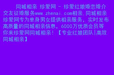 中国三大相亲网站？有没有不收任何费用，不充值，正规，真实的相亲婚介平台？-图3