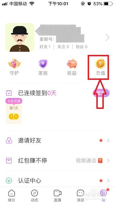 爱聊这个软件安全吗？爱聊礼物提成多少？-图3