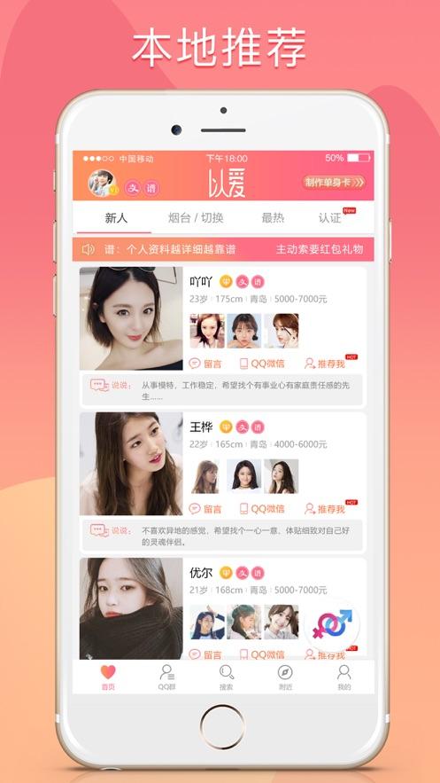 同城交女朋友用哪个app？十大正规相亲app？-图2