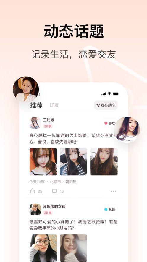 同城交女朋友用哪个app？十大正规相亲app？-图1