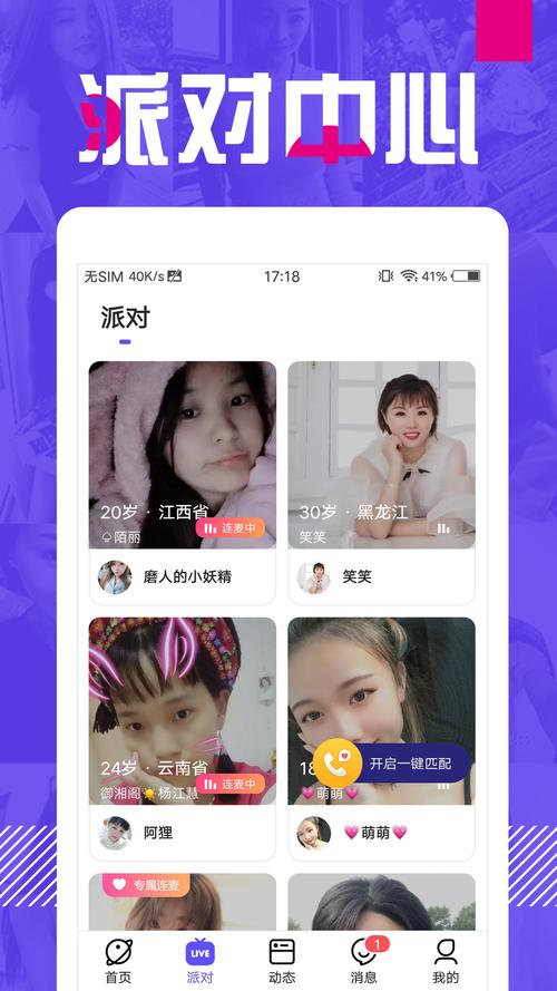 soul怎么找附近的异性？附近寻爱这款app靠谱吗？-图1