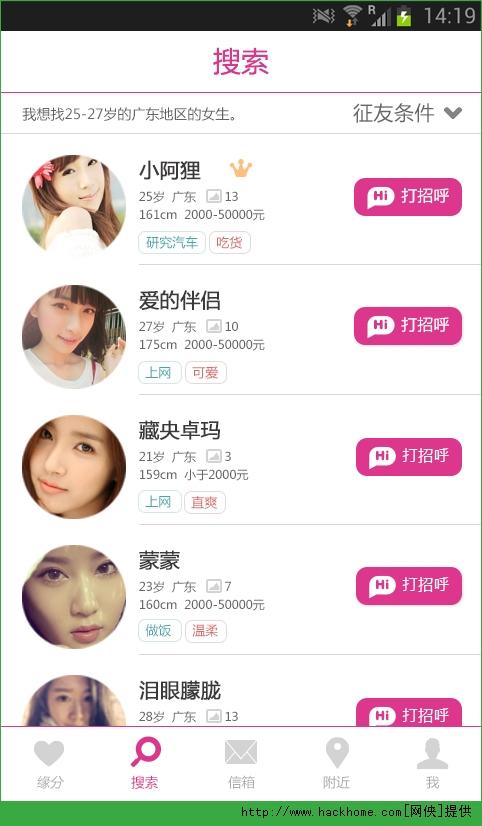 十大正规相亲app？附近交友软件哪个好？-图2