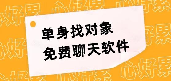 怎么找同城单身的人？同城脱单怎么找对象？-图2