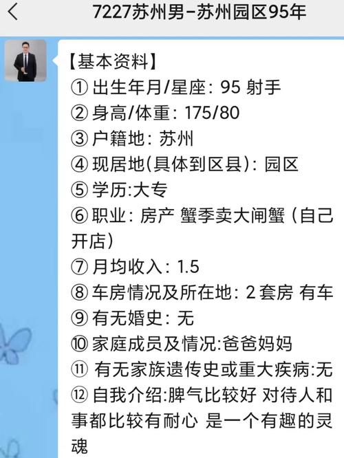 苏州本地女孩择偶标准？中国三大相亲网站？-图3