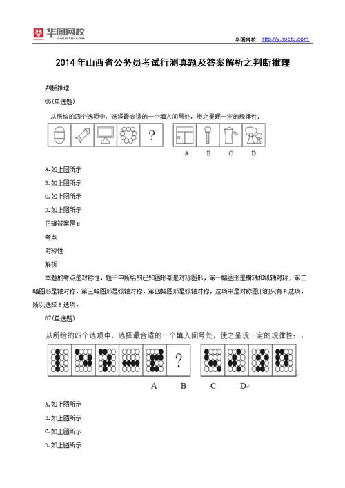 晋商是什么意思？山西公务员面试真题及答案下载？-图2