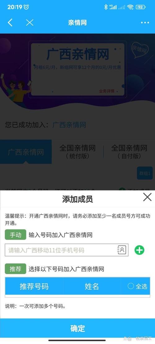 中国移动，怎么加入已有的家庭亲情网短号？湛江治安怎么样，很乱吗？-图2