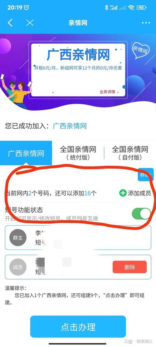 中国移动，怎么加入已有的家庭亲情网短号？湛江治安怎么样，很乱吗？-图3