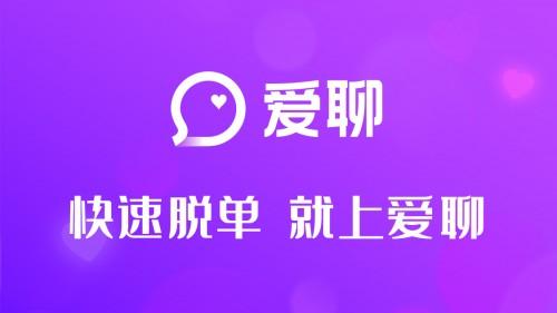 爱聊app怎么样？单身交友群群公告怎么写？-图3