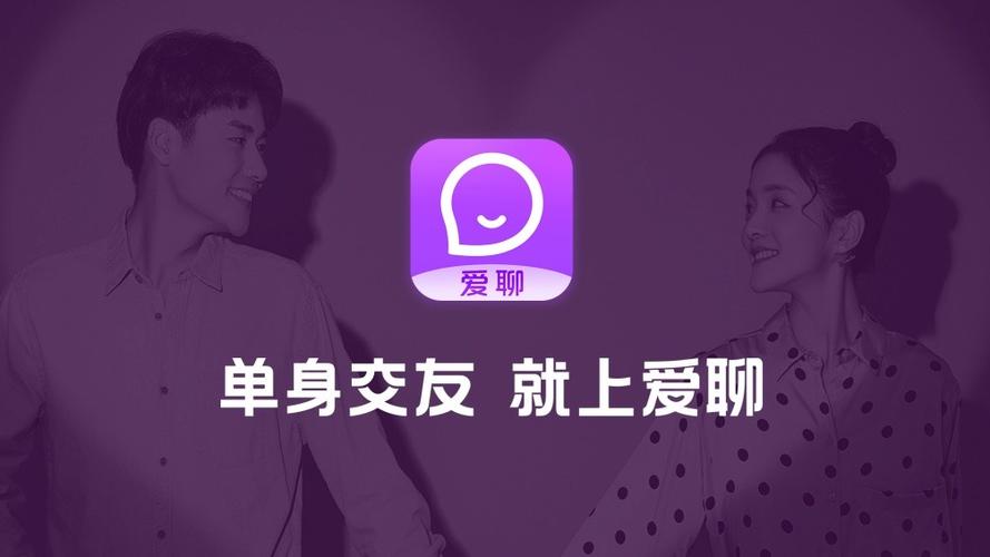 爱聊app怎么样？单身交友群群公告怎么写？-图1