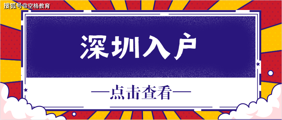 深户随迁怎么办理？深圳龙岗区单身男-图3