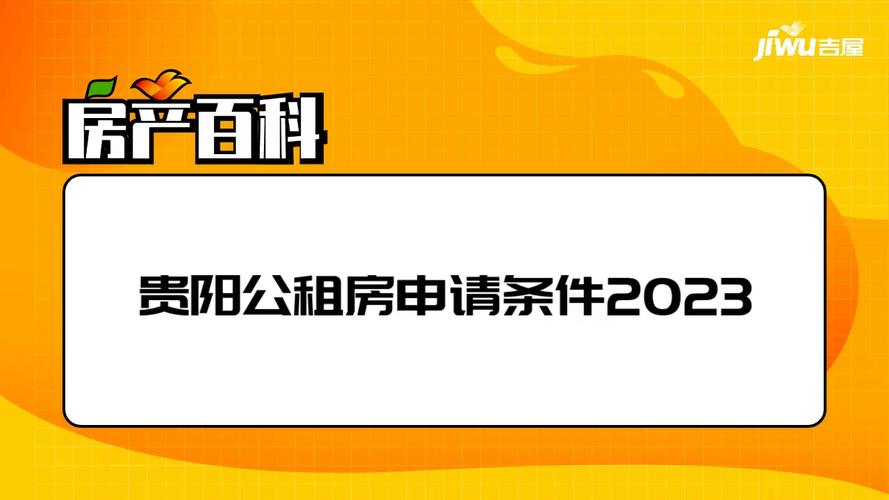 清镇市户口申请贵阳市公租房需不需要居住证？清镇40岁以上单身女生-图2