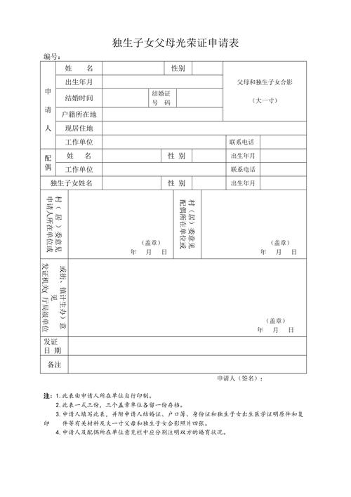 河北保定独生子女证具备哪些条件？河北保定单身男-图3