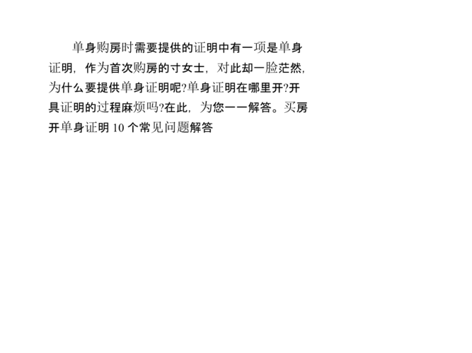 保定单身证明怎么开？保定房产过户都需要什么手续？费用多少？流程是什么？-图2