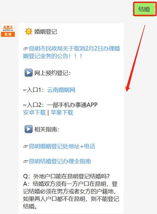 昆明离婚办理是到民政局还是到便民服务中心？外地人在昆明登记结婚手续如何办理？-图3