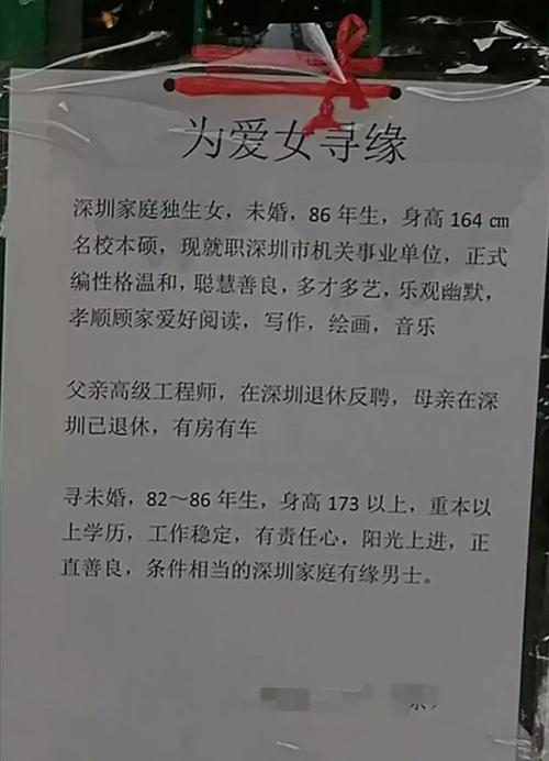 深圳相亲公众号？深圳莲花山征婚可靠吗？-图2