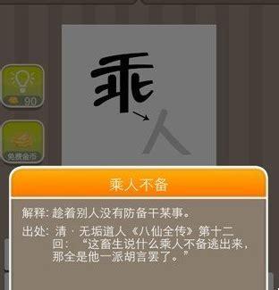 孤单笔顺？夜半人零落下联？-图2