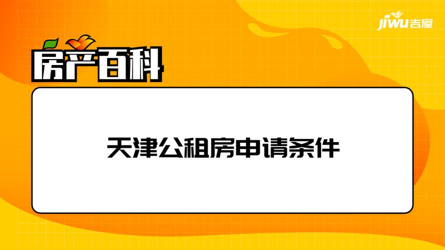 天津离婚可以申请廉租房怎样办理？天津本地人，离异未满一年是否可以在津购买房产，算不算首套房？-图3