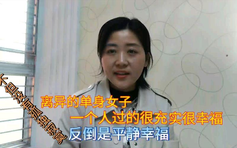 问离婚的女人单身么怎么问合适？如果一个女人离婚六年没结婚什么原因？-图1