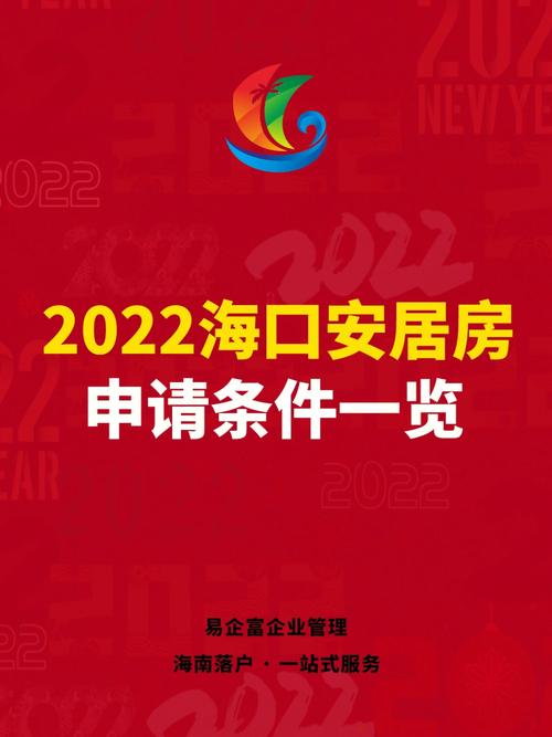 为什么海南单身率全国第一？2023年海口安居房申请条件？-图1