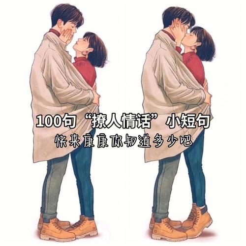 100句撩人情话短句？哈密有单身群吗-图1