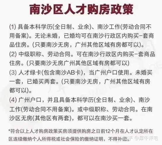 请问南沙区限购吗？广州南沙单身男人-图1