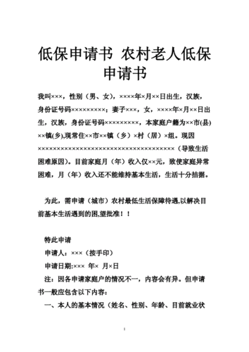 农村独居老人低保怎么申请？安徽六安单身群-图2