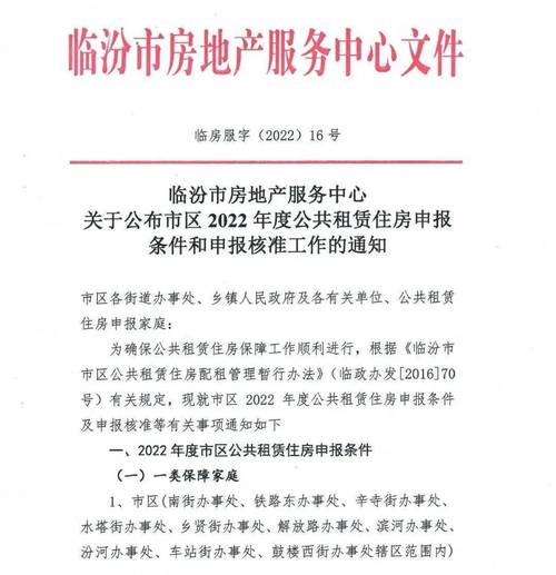 山西临汾的结婚风俗是怎样的？临汾廉租房2022年申请条件？-图2