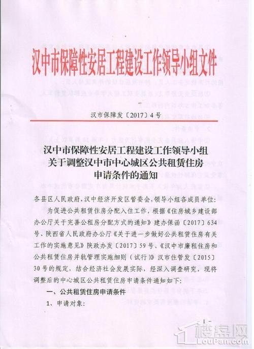 汉中单身男人晚上去的地方？汉中公租房申请条件是什么？汉中公租房申请条？-图2