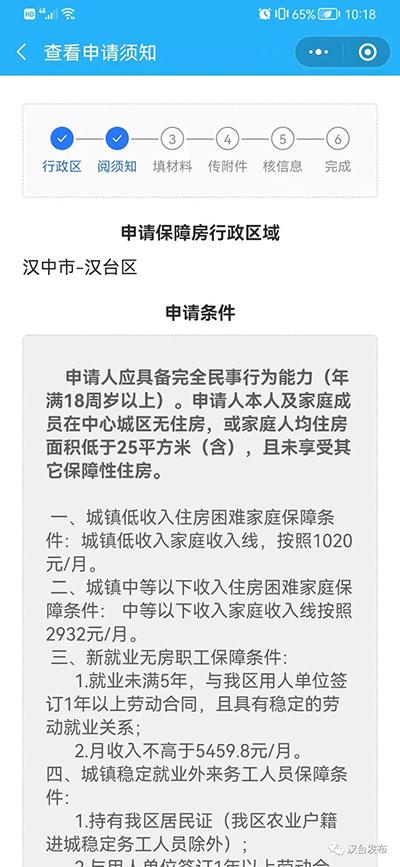 汉中单身男人晚上去的地方？汉中公租房申请条件是什么？汉中公租房申请条？-图3