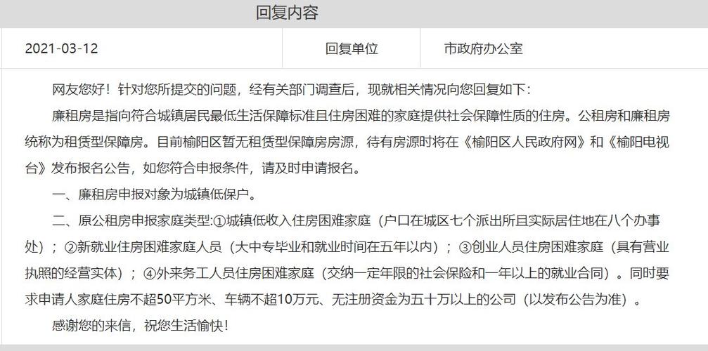 榆林公租房申请条件榆林公租房怎么申请和所需资料？人才房申请步骤？-图1