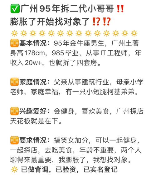 怎么找在广州的朋友？广州单身平台找对象-图2