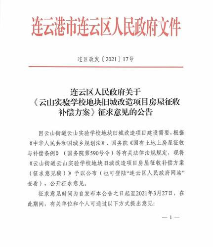 2021年连云港市两限房多少钱一平方，什么条件可申请？连云港单身离异-图2