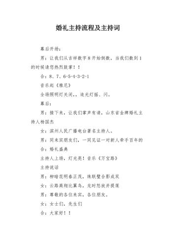 河南相亲到结婚流程？急需一个元旦婚礼主持词，要求语言简洁、幽默风趣？-图1