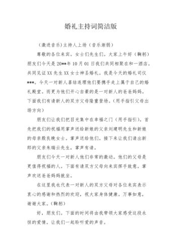 河南相亲到结婚流程？急需一个元旦婚礼主持词，要求语言简洁、幽默风趣？-图2