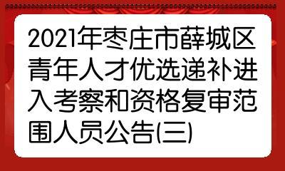 2021还有遗孀补助吗？枣庄单身多吗-图3