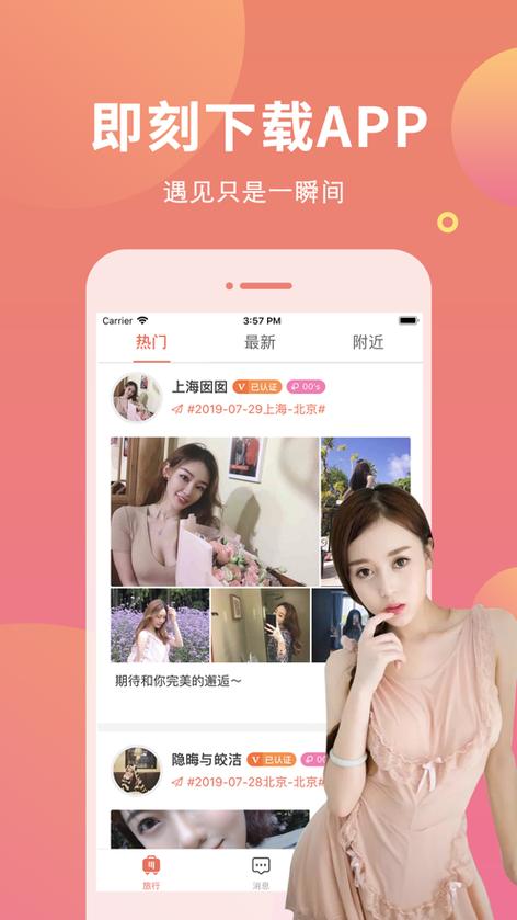 同城交友软件哪个靠谱？高端线下约会app排行榜？-图1