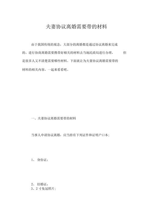 盐城买二套房的条件？在江苏省盐城市盐都区两人协议离婚需要什么手续和材料？-图3