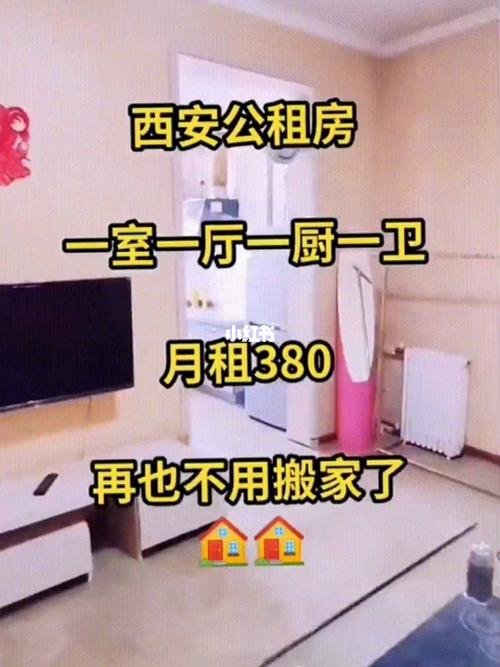 西安市未婚一人可以申请一室一厅廉租房吗？38岁离异男人好找对象么？-图1