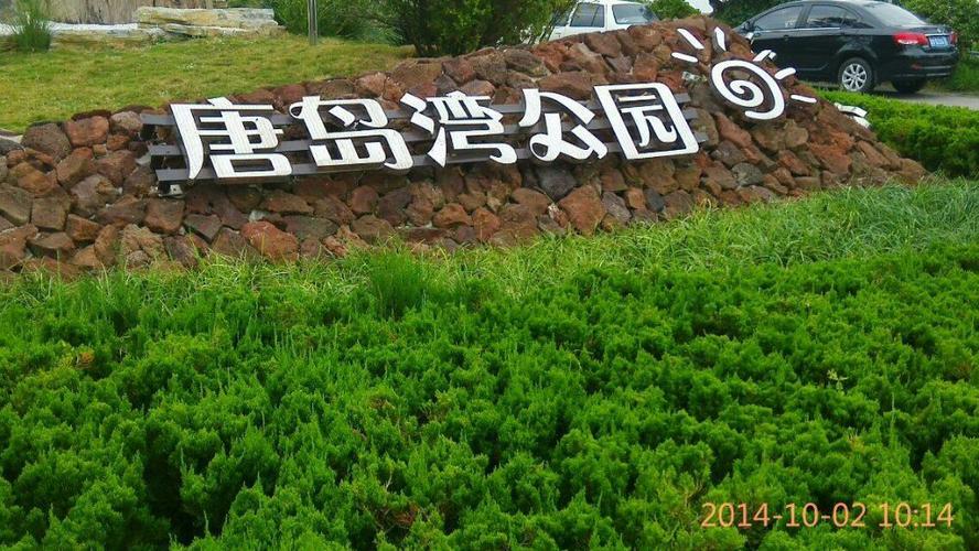 黄岛唐岛湾公园景点介绍？海边旅游城市去哪？-图3