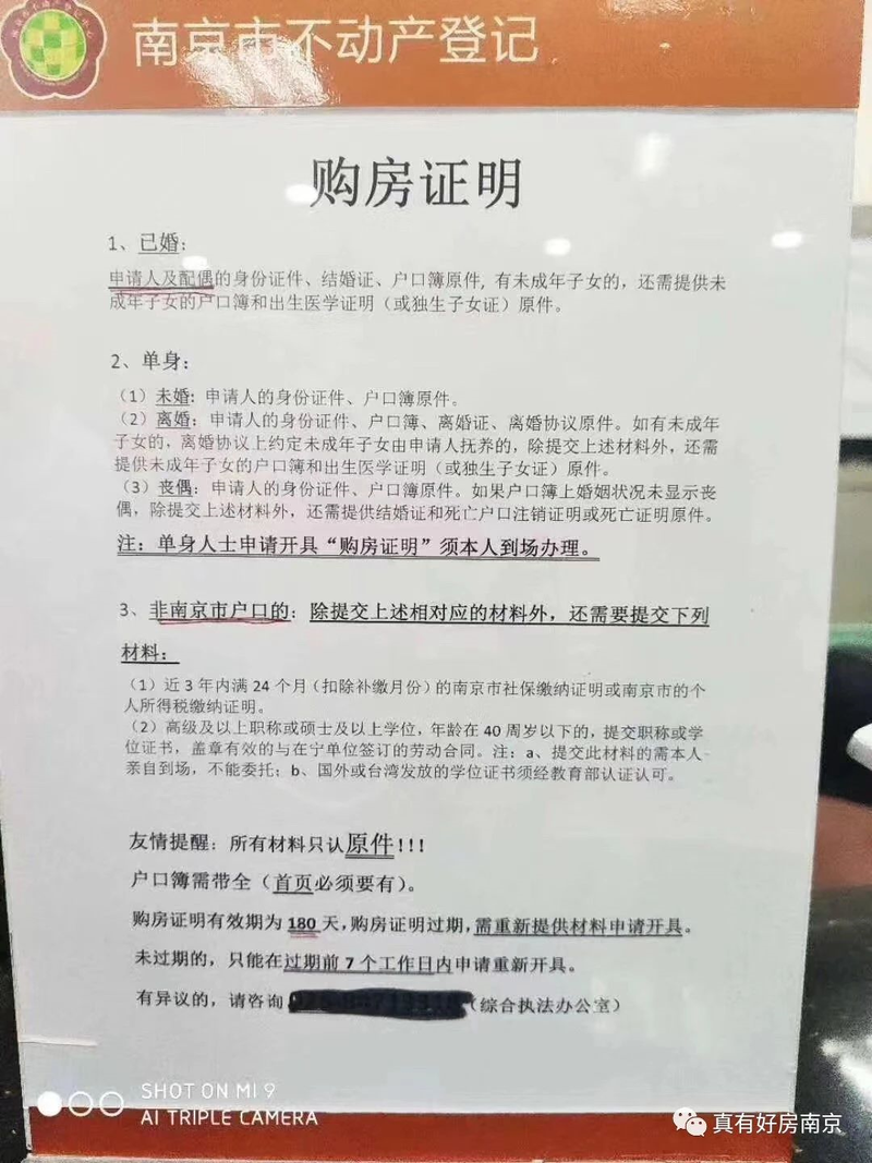 南京离婚后无房一方可以立即贷款买房吗？南京购房证明有效期多久？-图3