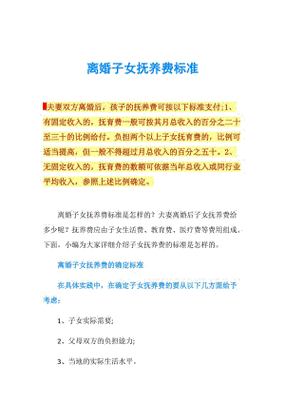 广西离婚抚养费标准是多少钱一个月？南宁40岁离婚单身女人-图3