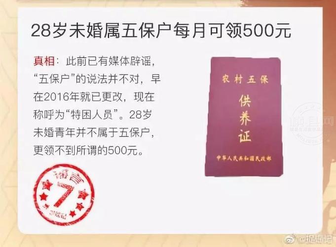 山东单身五保户一年多少钱？山东末婚生孩子有那些政策？-图1