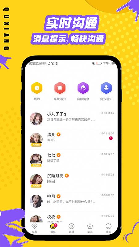 十大正规相亲app？呓语app是干嘛的？-图3