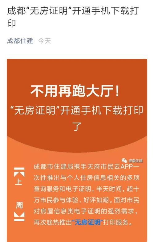 四川无房证明网上怎么开？2022南充公租房最新通知？-图1