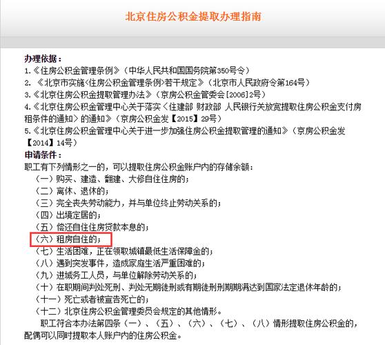 鹤壁市公租房2020年申请条件？北京的公积金可以在鹤壁买房吗？-图3