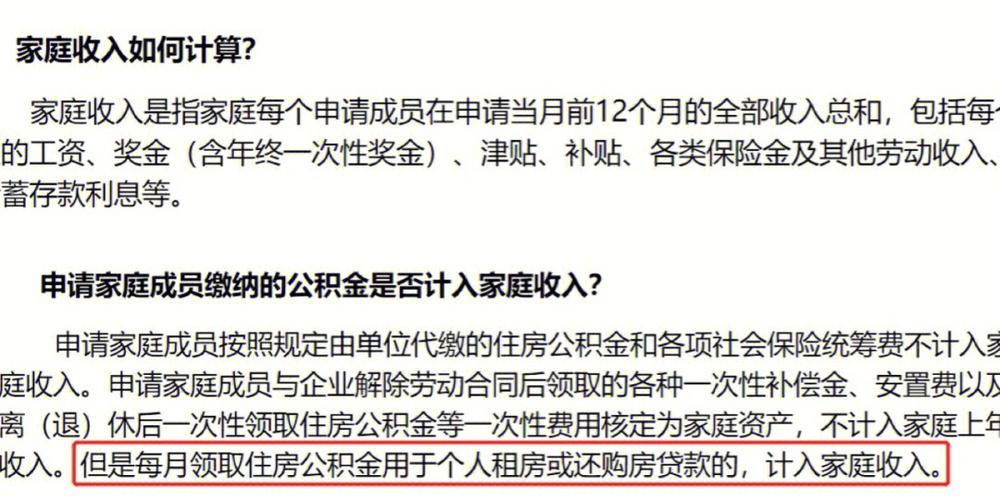 鹤壁市公租房2020年申请条件？北京的公积金可以在鹤壁买房吗？-图2