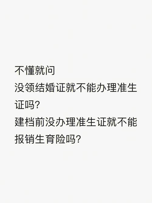 村委会登记单身的事是真的吗？广西未婚生育可以报销生育险吗？-图1