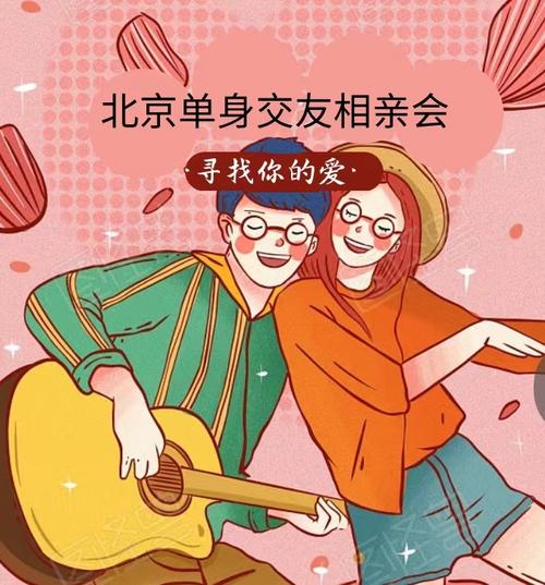 珍爱单身群靠谱吗？抖音上的珍爱相亲群靠谱吗？-图1