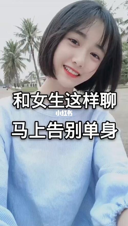 付近单身聊邀请码怎样写？和女生聊天怎么问他是不是单身？-图2