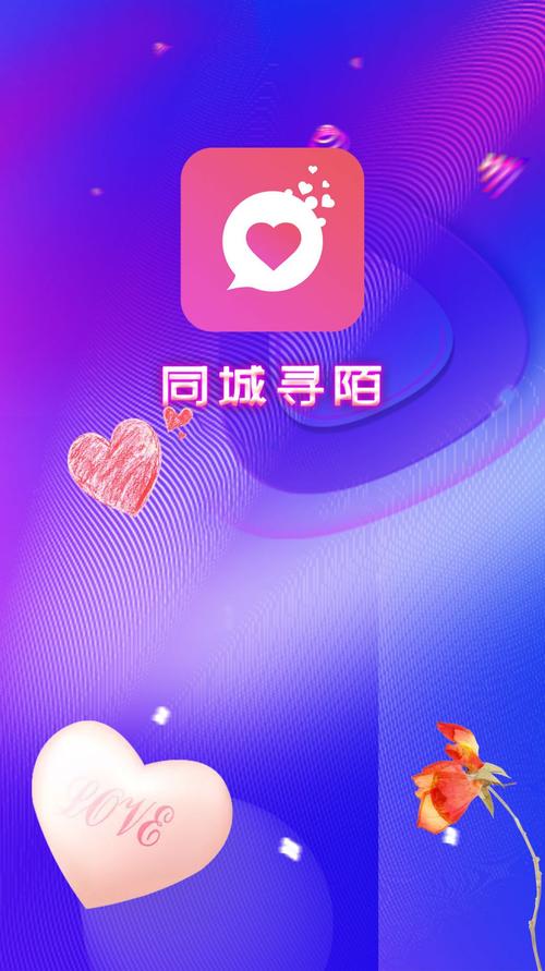 同城聊欢和陌声是真的吗？寻蜜app可信吗？-图1